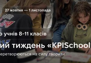 Запрошуємо на Інженерний тиждень KPISchool